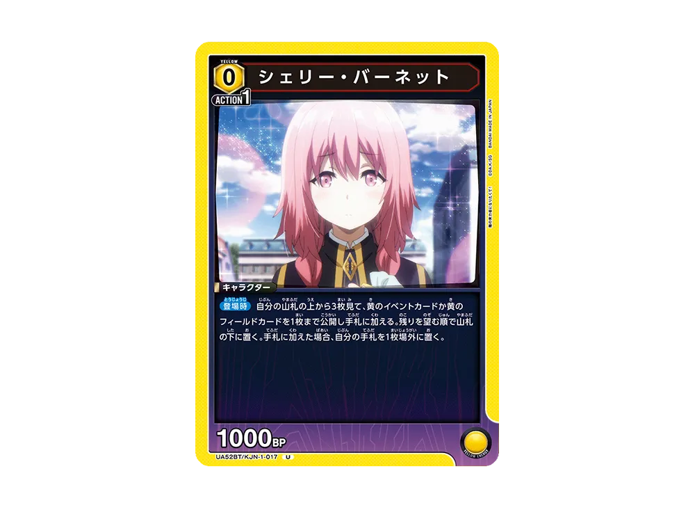 シェリー・バーネット U [UA52BT-KJN-1-017](ブースターパック「陰の実力者になりたくて!」)