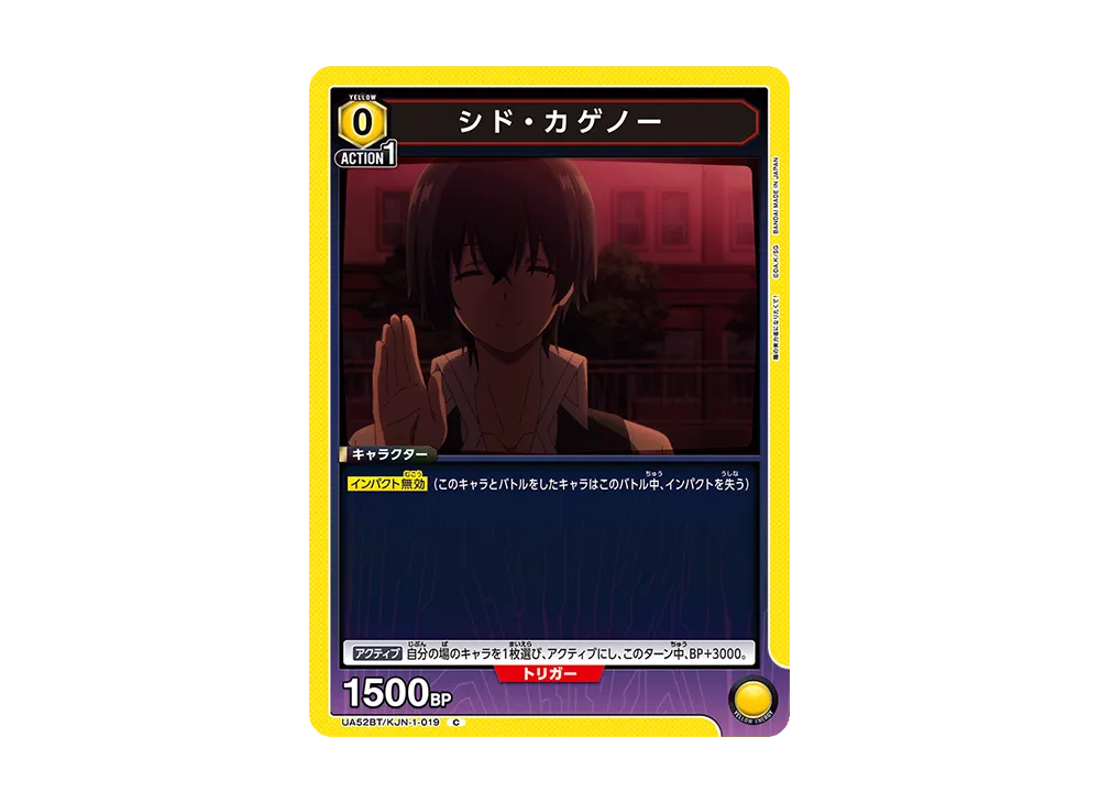 シド・カゲノー C [UA52BT-KJN-1-019](ブースターパック「陰の実力者になりたくて!」)