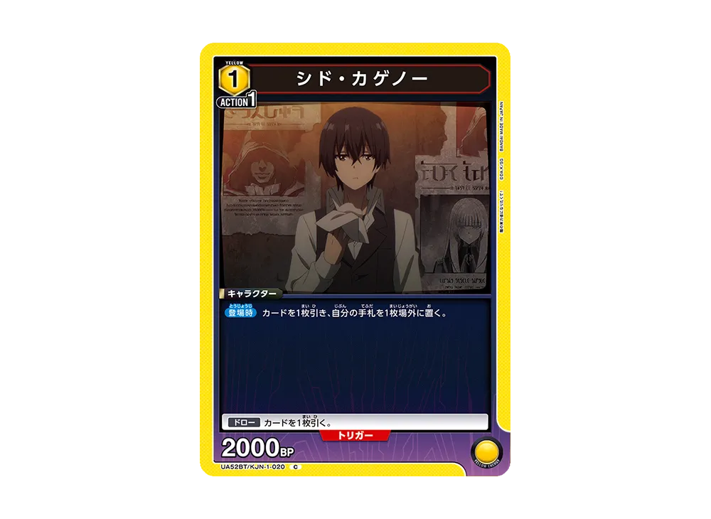 シド・カゲノー C [UA52BT-KJN-1-020](ブースターパック「陰の実力者になりたくて!」)