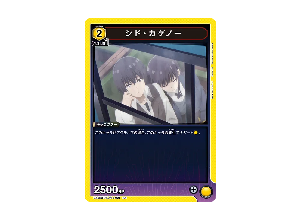 シド・カゲノー U [UA52BT-KJN-1-021](ブースターパック「陰の実力者になりたくて!」)
