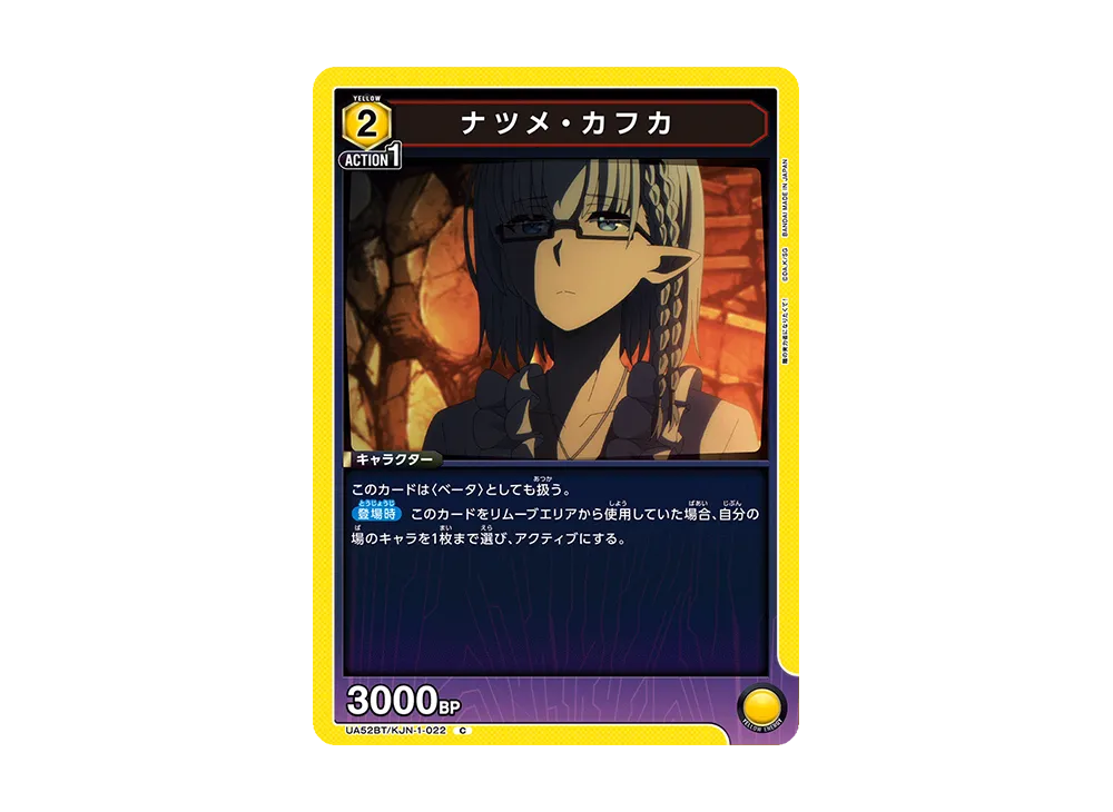 ナツメ・カフカ C [UA52BT-KJN-1-022](ブースターパック「陰の実力者になりたくて!」)