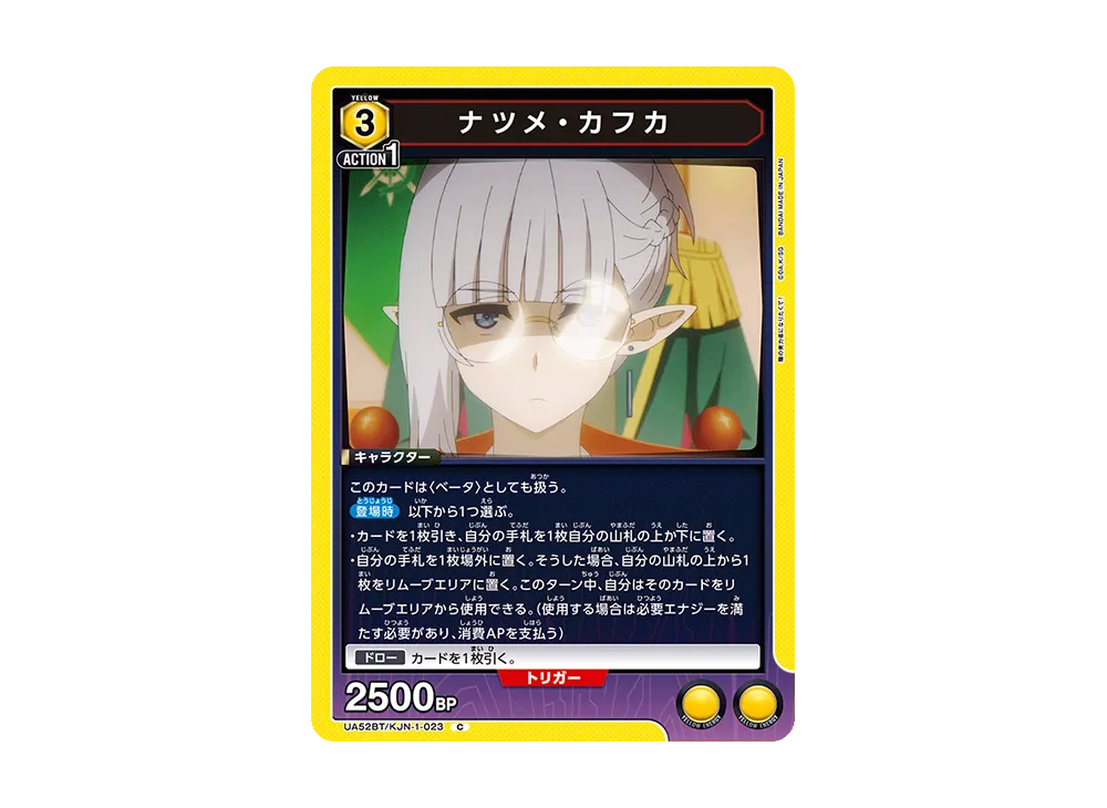 ナツメ・カフカ C [UA52BT-KJN-1-023](ブースターパック「陰の実力者になりたくて!」)