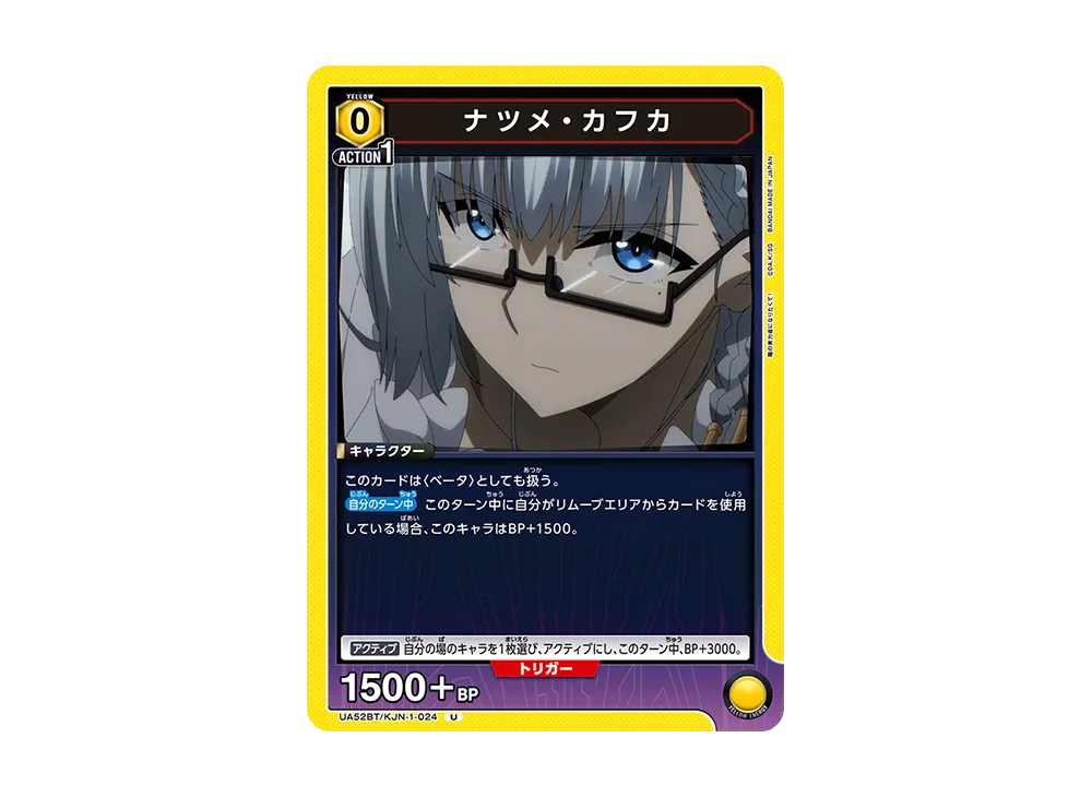 ナツメ・カフカ U [UA52BT-KJN-1-024](ブースターパック「陰の実力者になりたくて!」)