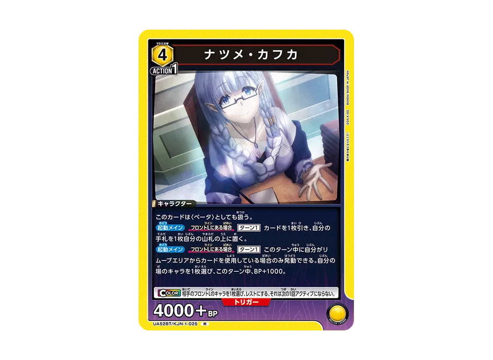 ナツメ・カフカ R [UA52BT-KJN-1-025](ブースターパック「陰の実力者になりたくて!」)