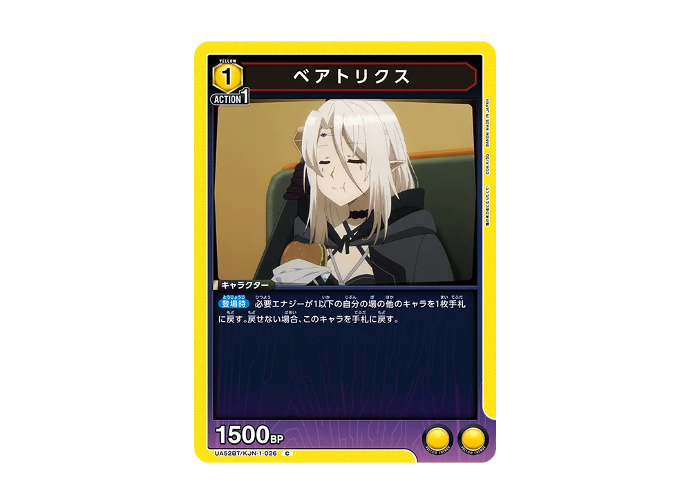 ベアトリクス C [UA52BT-KJN-1-026](ブースターパック「陰の実力者になりたくて!」)