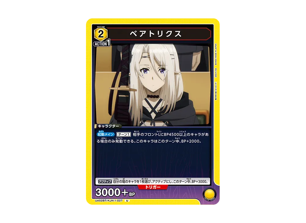 ベアトリクス U [UA52BT-KJN-1-027](ブースターパック「陰の実力者になりたくて!」)