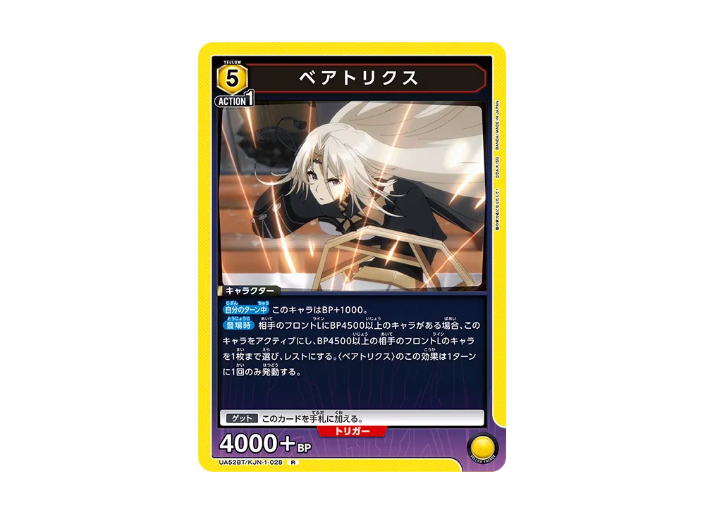 ベアトリクス R [UA52BT-KJN-1-028](ブースターパック「陰の実力者になりたくて!」)