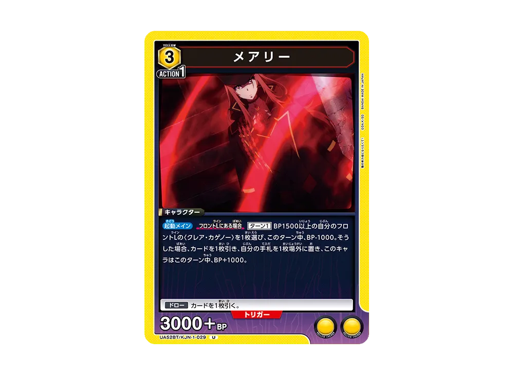 メアリー U [UA52BT-KJN-1-029](ブースターパック「陰の実力者になりたくて!」)