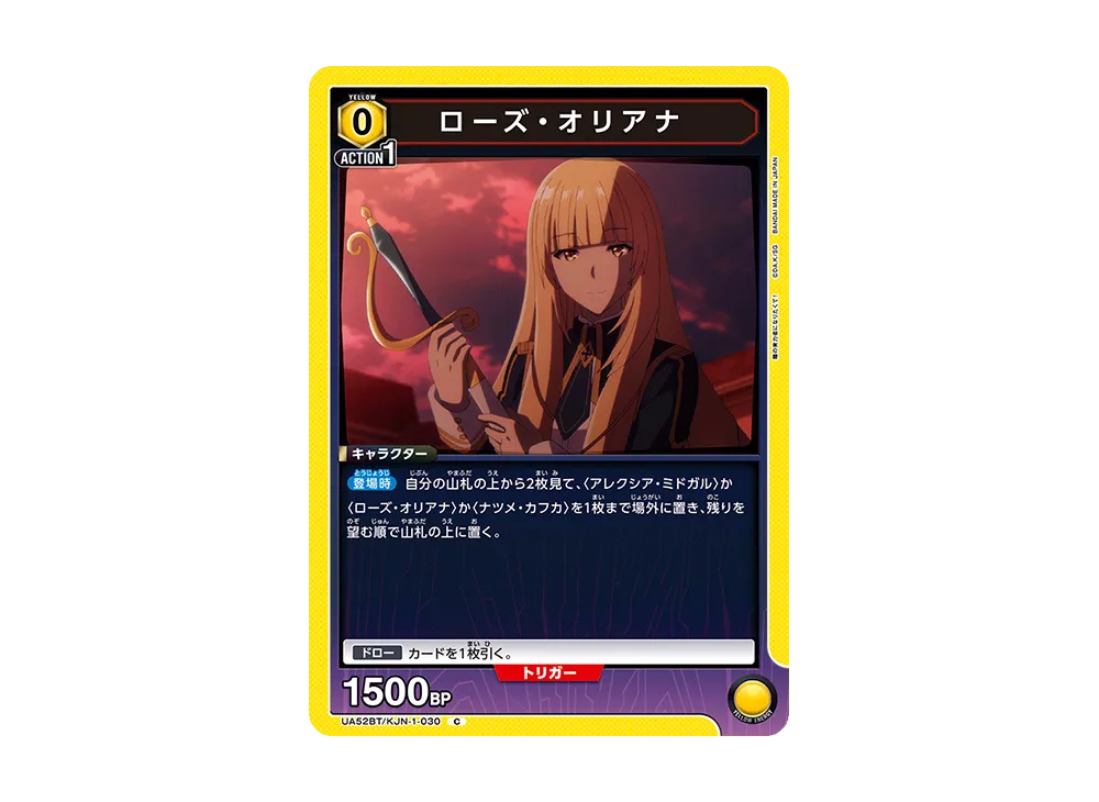 ローズ・オリアナ C [UA52BT-KJN-1-030](ブースターパック「陰の実力者になりたくて!」)
