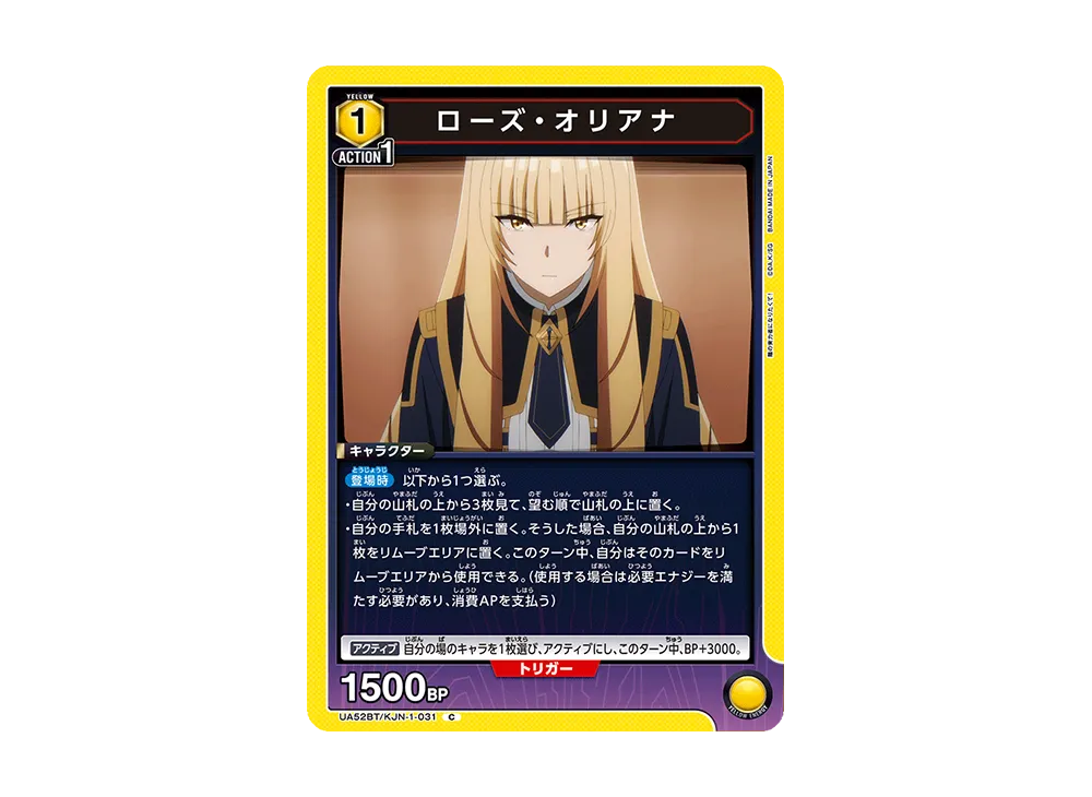 ローズ・オリアナ C [UA52BT-KJN-1-031](ブースターパック「陰の実力者になりたくて!」)