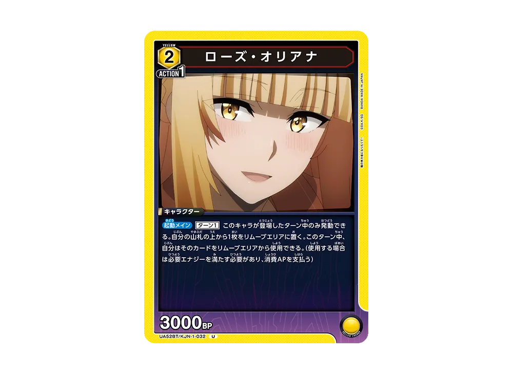 ローズ・オリアナ U [UA52BT-KJN-1-032](ブースターパック「陰の実力者になりたくて!」)