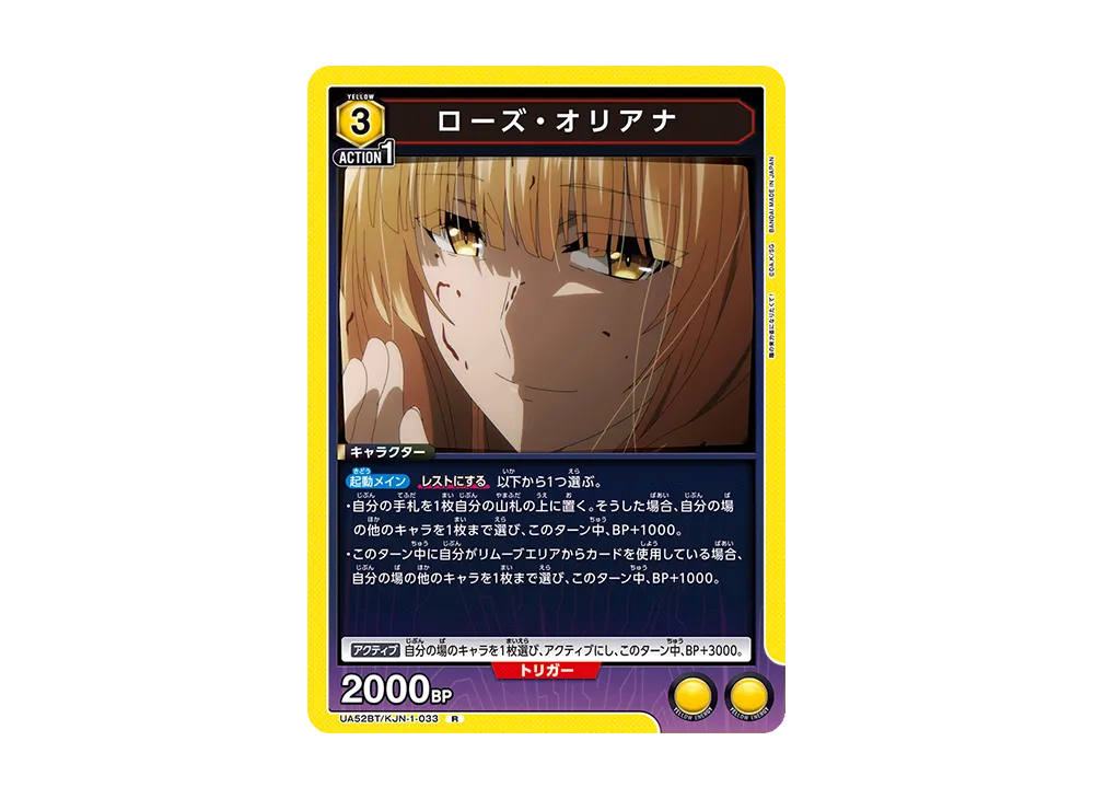 ローズ・オリアナ R [UA52BT-KJN-1-033](ブースターパック「陰の実力者になりたくて!」)
