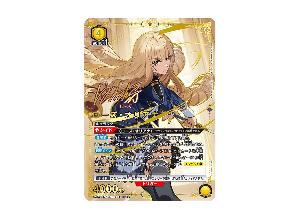 ローズ・オリアナ SR★★