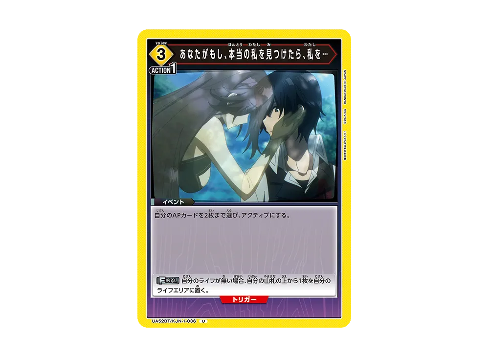 あなたがもし、本当の私を見つけたら、私を... U [UA52BT-KJN-1-036](ブースターパック「陰の実力者になりたくて!」)