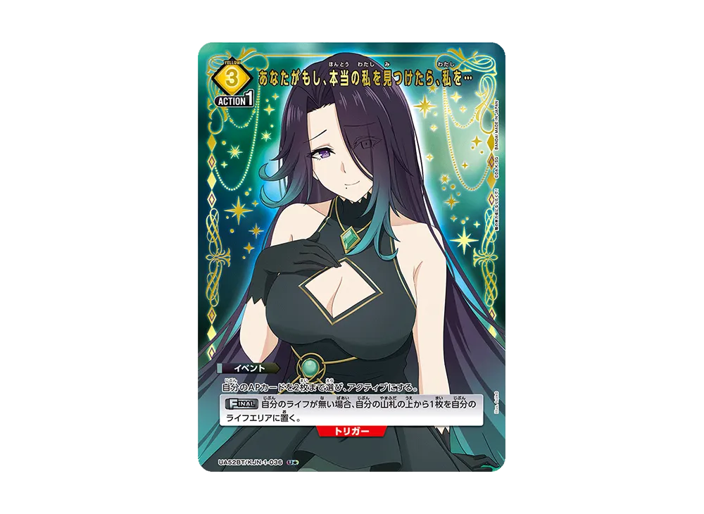 あなたがもし、本当の私を見つけたら、私を... U★ [UA52BT-KJN-1-036](ブースターパック「陰の実力者になりたくて!」)