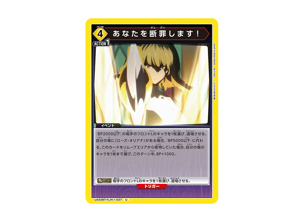 あなたを断罪します! U [UA52BT-KJN-1-037](ブースターパック「陰の実力者になりたくて!」)