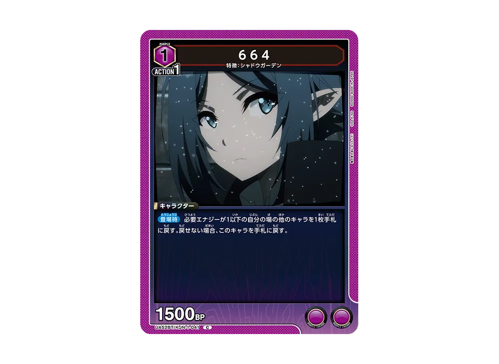 664 C [UA52BT-KJN-1-041](ブースターパック「陰の実力者になりたくて!」)