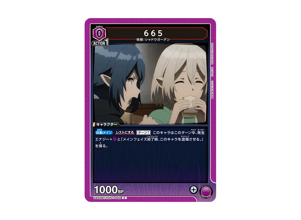 665 C [UA52BT-KJN-1-042](ブースターパック「陰の実力者になりたくて!」)