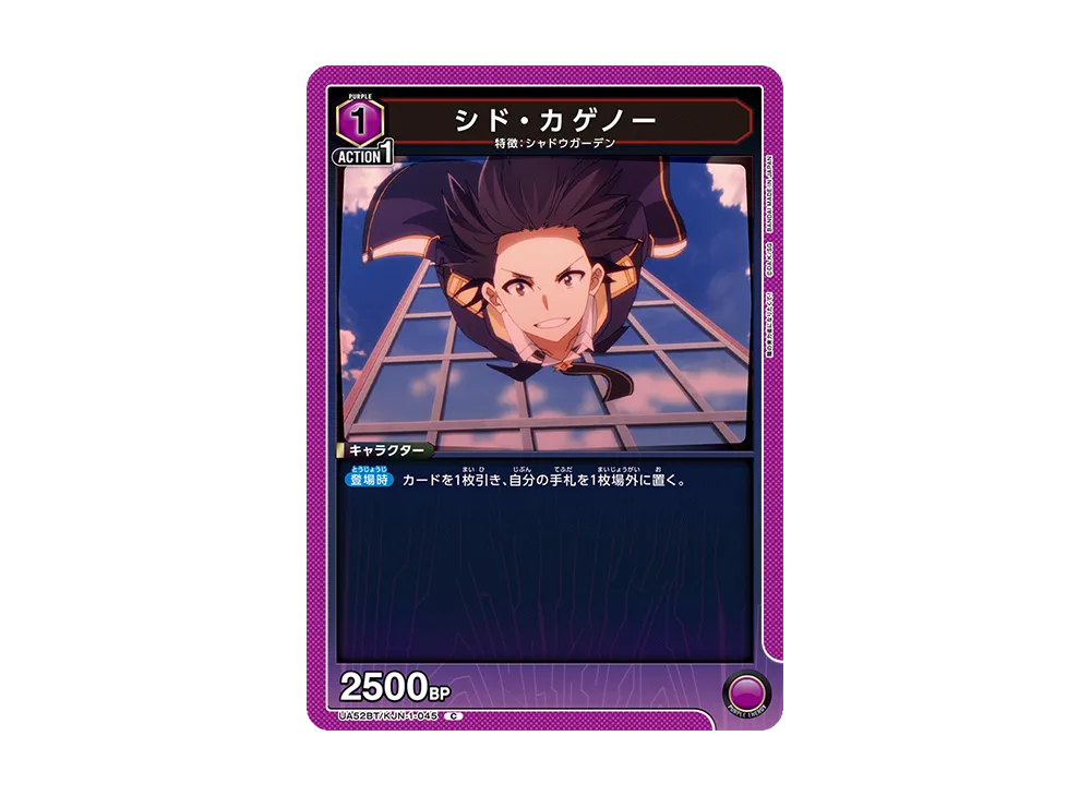シド・カゲノー C [UA52BT-KJN-1-045](ブースターパック「陰の実力者になりたくて!」)