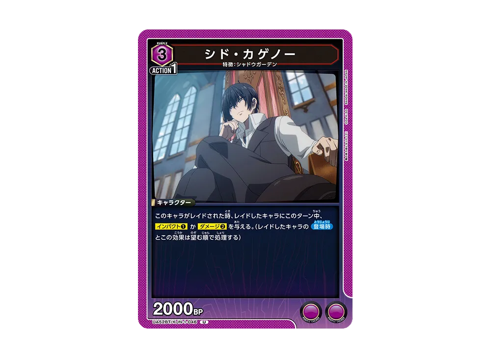 シド・カゲノー U [UA52BT-KJN-1-046](ブースターパック「陰の実力者になりたくて!」)