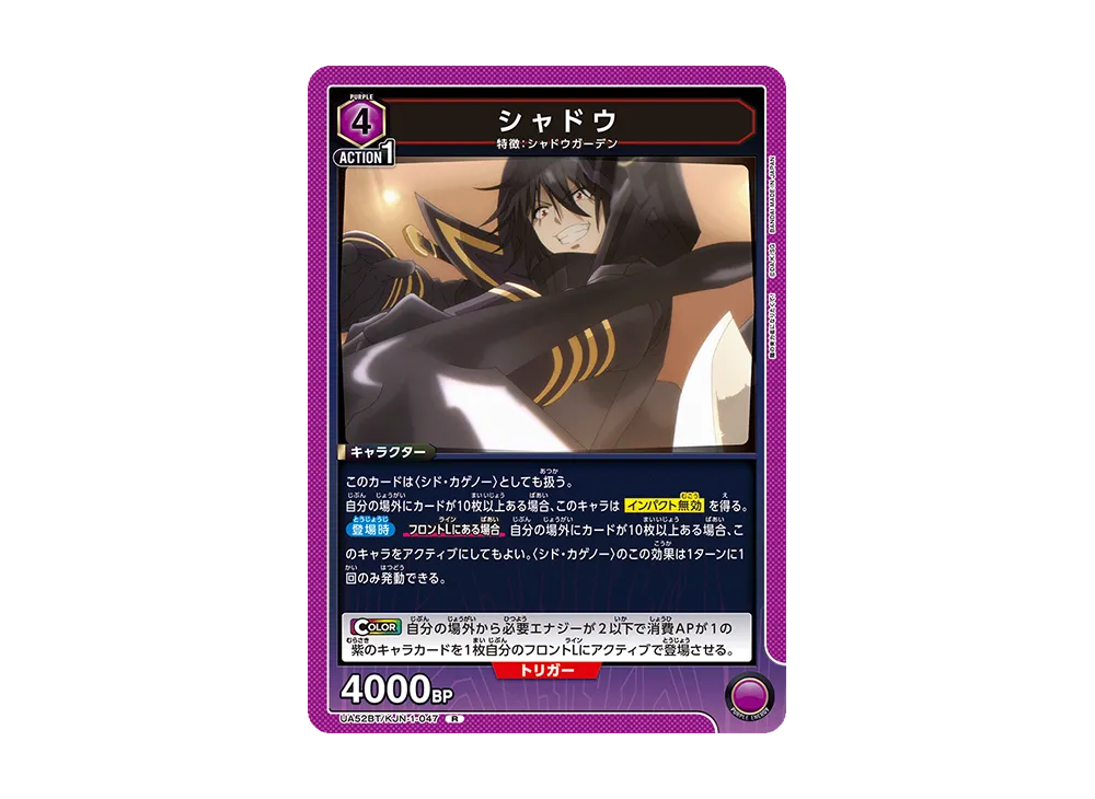 シャドウ R [UA52BT-KJN-1-047](ブースターパック「陰の実力者になりたくて!」)