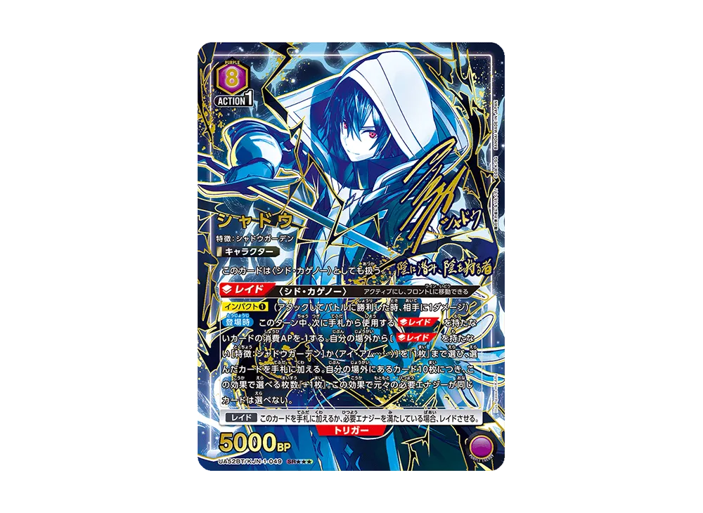 シャドウ SR★★★