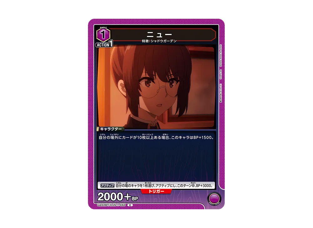 ニュー C [UA52BT-KJN-1-050](ブースターパック「陰の実力者になりたくて!」)