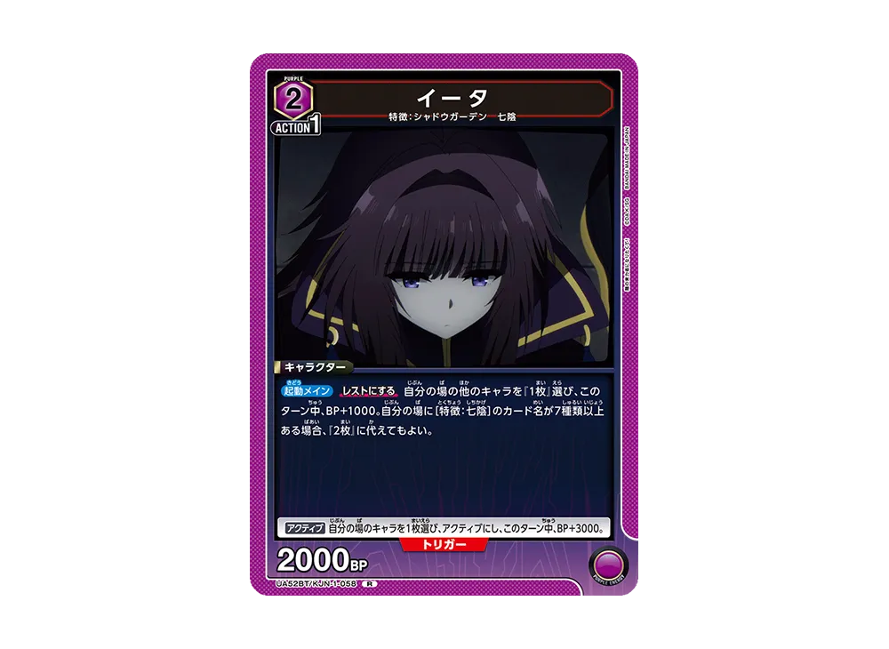 イータ R [UA52BT-KJN-1-058](ブースターパック「陰の実力者になりたくて!」)