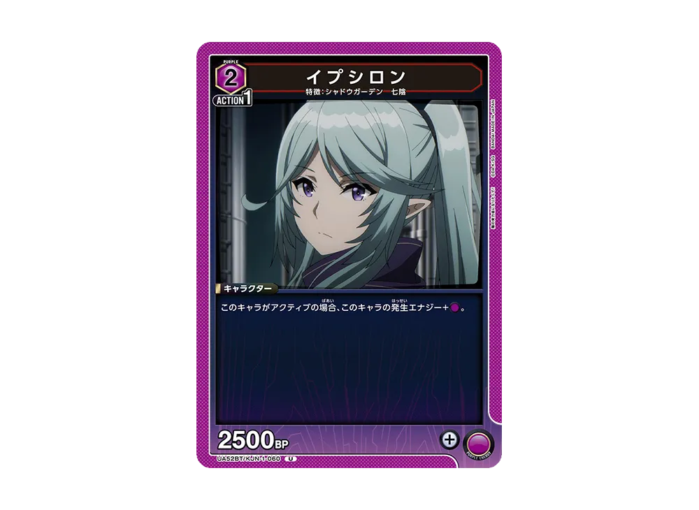 イプシロン U [UA52BT-KJN-1-060](ブースターパック「陰の実力者になりたくて!」)