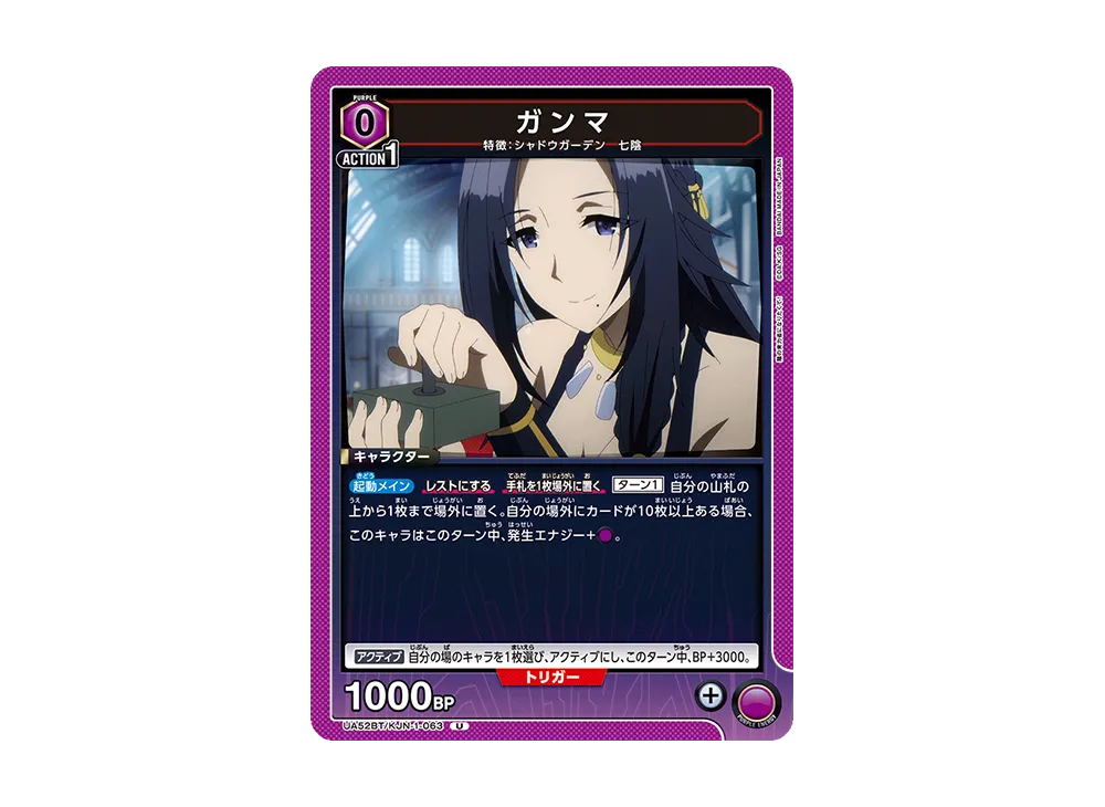 ガンマ U [UA52BT-KJN-1-063](ブースターパック「陰の実力者になりたくて!」)