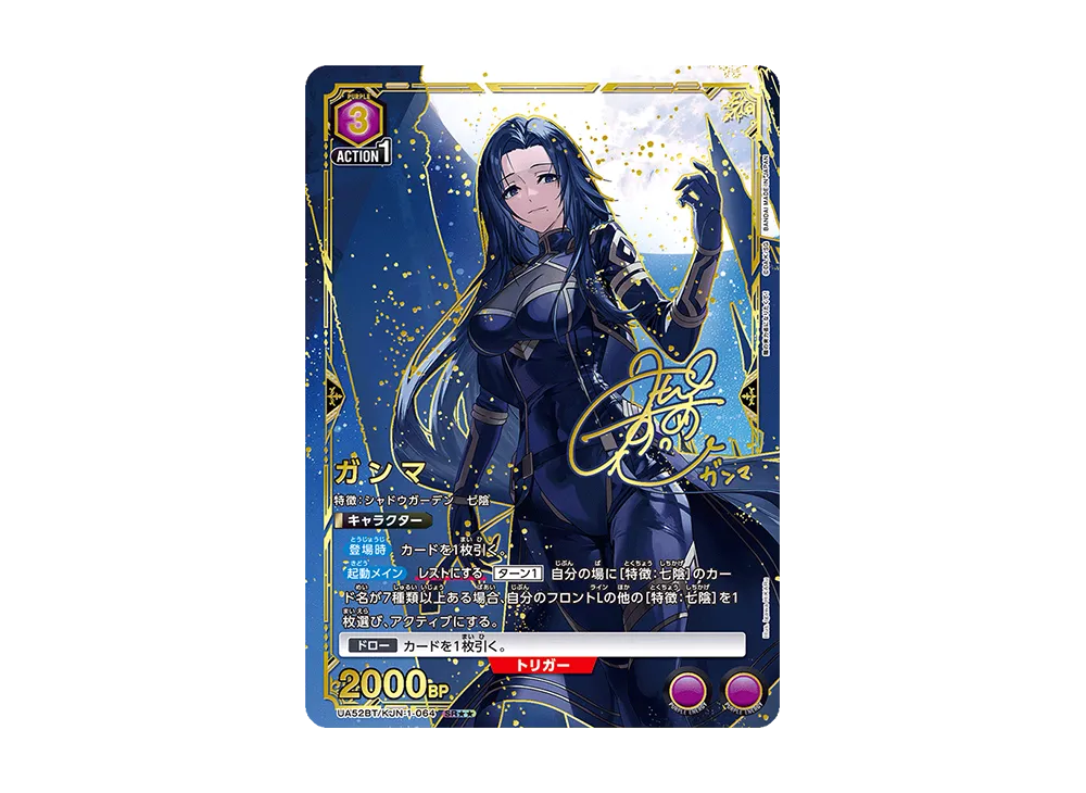 ガンマ SR★★