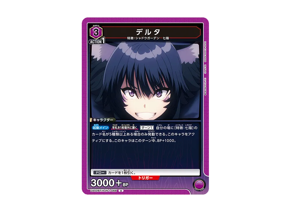 デルタ U [UA52BT-KJN-1-068](ブースターパック「陰の実力者になりたくて!」)