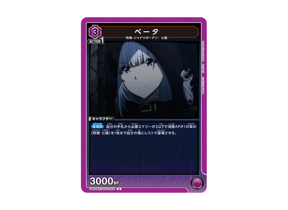 ベータ C [UA52BT-KJN-1-071](ブースターパック「陰の実力者になりたくて!」)