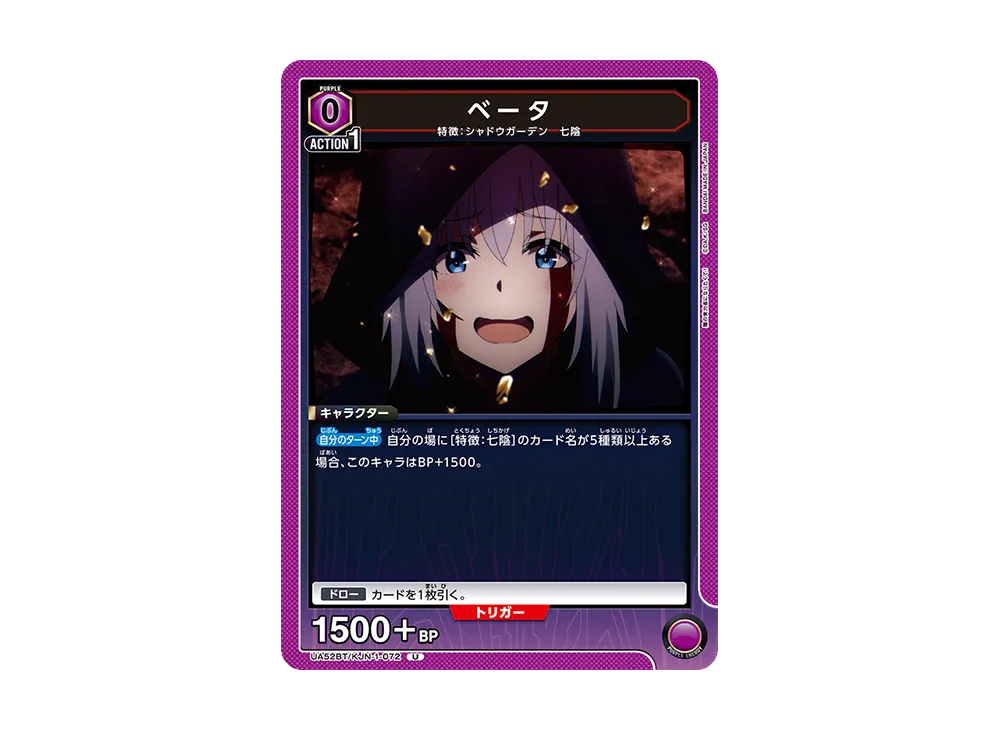 ベータ U [UA52BT-KJN-1-072](ブースターパック「陰の実力者になりたくて!」)
