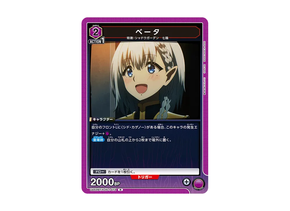 ベータ R [UA52BT-KJN-1-073](ブースターパック「陰の実力者になりたくて!」)
