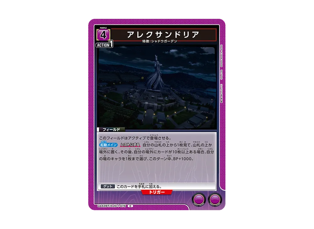 アレクサンドリア C [UA52BT-KJN-1-075](ブースターパック「陰の実力者になりたくて!」)