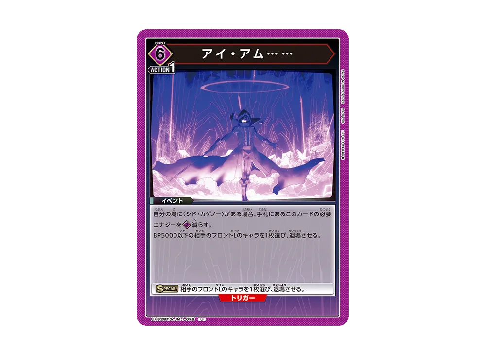 アイ・アム...... U [UA52BT-KJN-1-076](ブースターパック「陰の実力者になりたくて!」)
