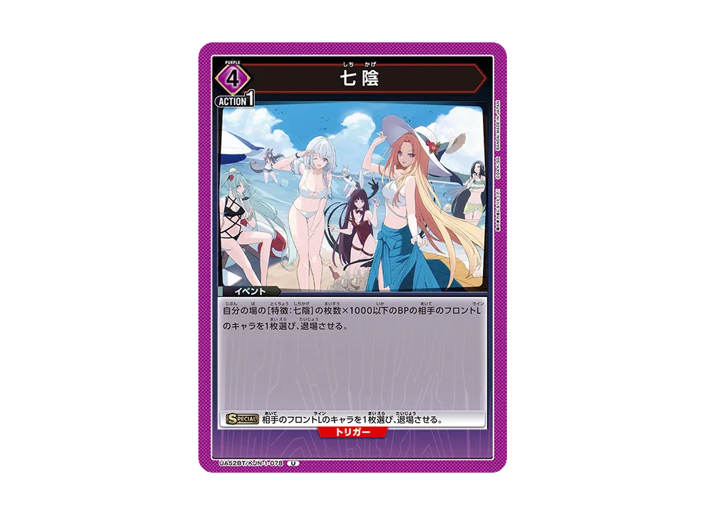 七陰 U [UA52BT-KJN-1-078](ブースターパック「陰の実力者になりたくて!」)