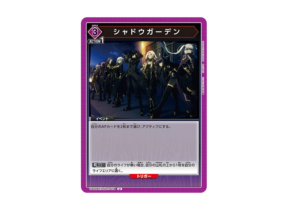 シャドウガーデン U [UA52BT-KJN-1-079](ブースターパック「陰の実力者になりたくて!」)
