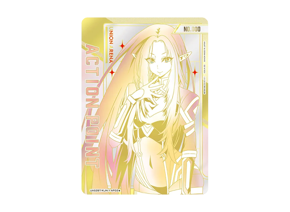 シリアルNo.入り限定アクションポイントカード (アルファ) ★
