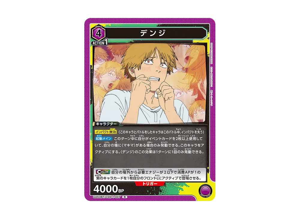 デンジ R [UA53BT-CSM-1-007](ブースターパック「チェンソーマン」)