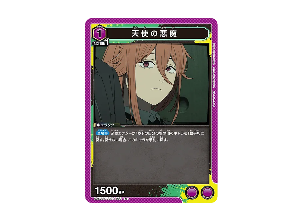天使の悪魔 U [UA53BT-CSM-1-009](ブースターパック「チェンソーマン」)