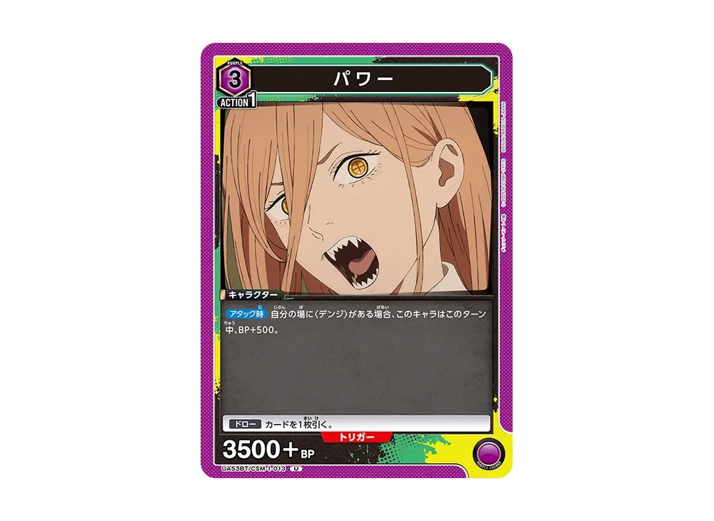 パワー U [UA53BT-CSM-1-013](ブースターパック「チェンソーマン」)