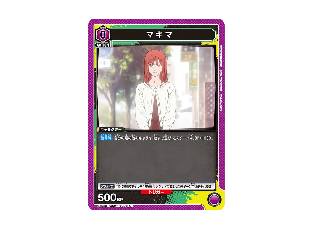 マキマ U [UA53BT-CSM-1-020](ブースターパック「チェンソーマン」)