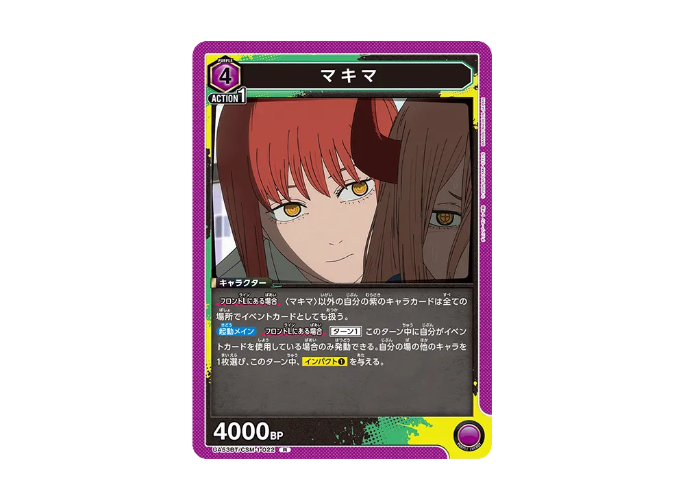 マキマ R [UA53BT-CSM-1-022](ブースターパック「チェンソーマン」)