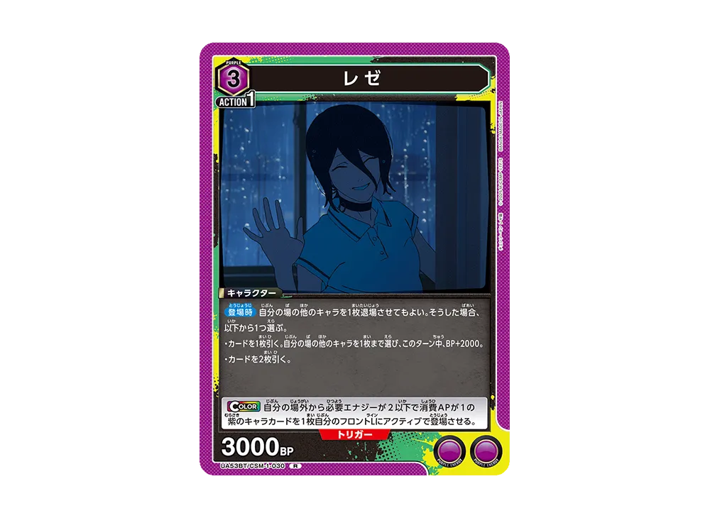 レゼ R [UA53BT-CSM-1-030](ブースターパック「チェンソーマン」)