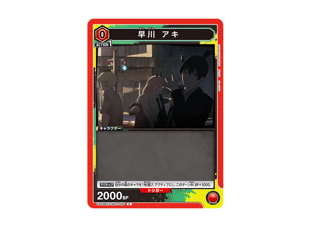 早川 アキ C [UA53BT-CSM-1-052](ブースターパック「チェンソーマン」)