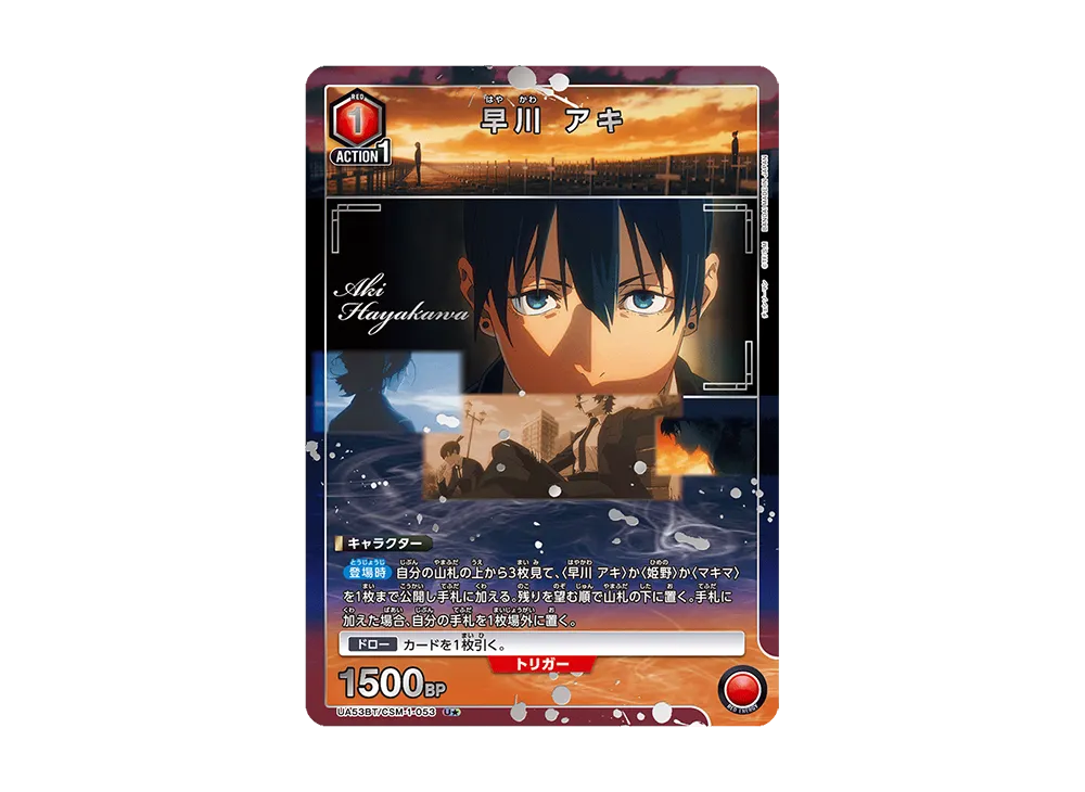 早川 アキ U★ [UA53BT-CSM-1-053](ブースターパック「チェンソーマン」)