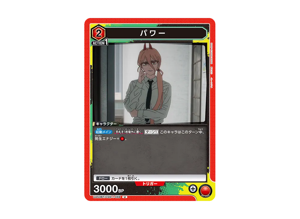 パワー U [UA53BT-CSM-1-059](ブースターパック「チェンソーマン」)