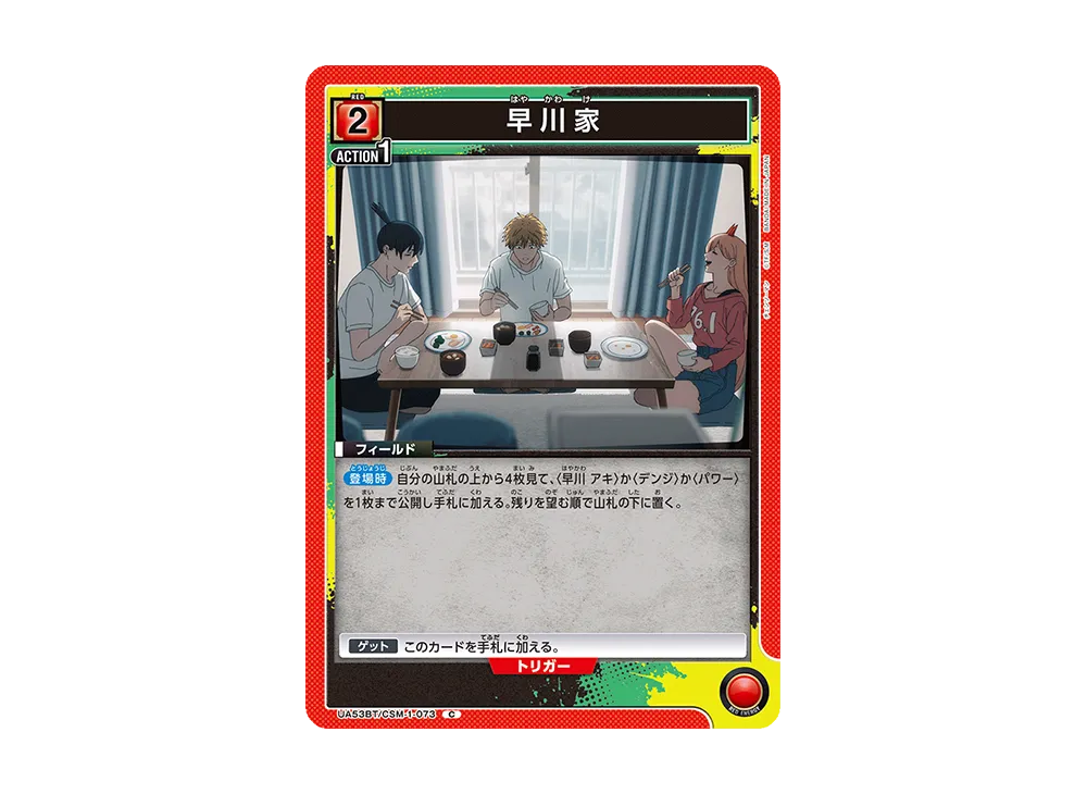 早川家 C [UA53BT-CSM-1-073](ブースターパック「チェンソーマン」)